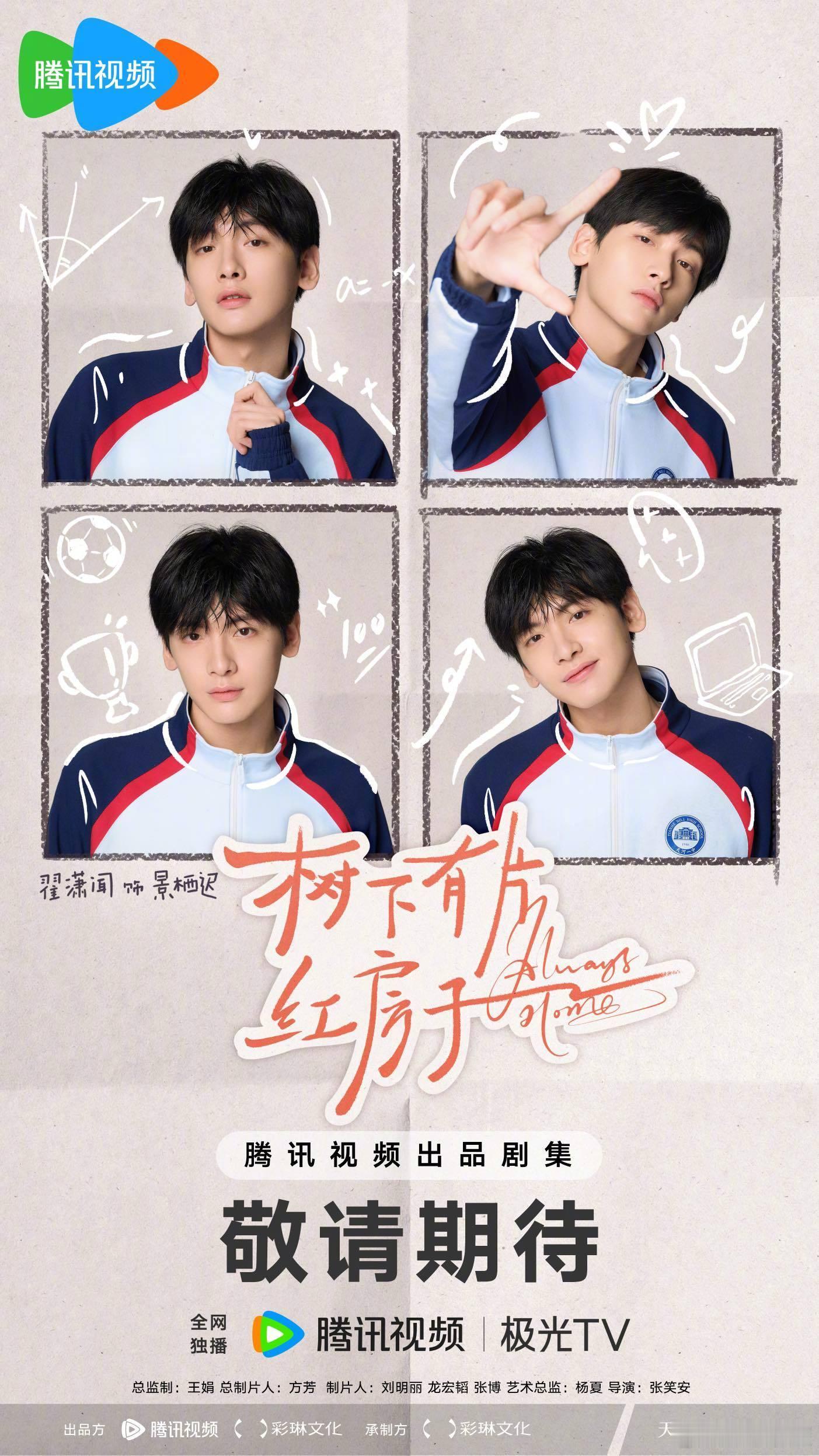 #翟潇闻周柯宇杨肸子合作上了#、#翟潇闻周柯宇杨肸子终于合作上了#翟潇闻周柯宇杨