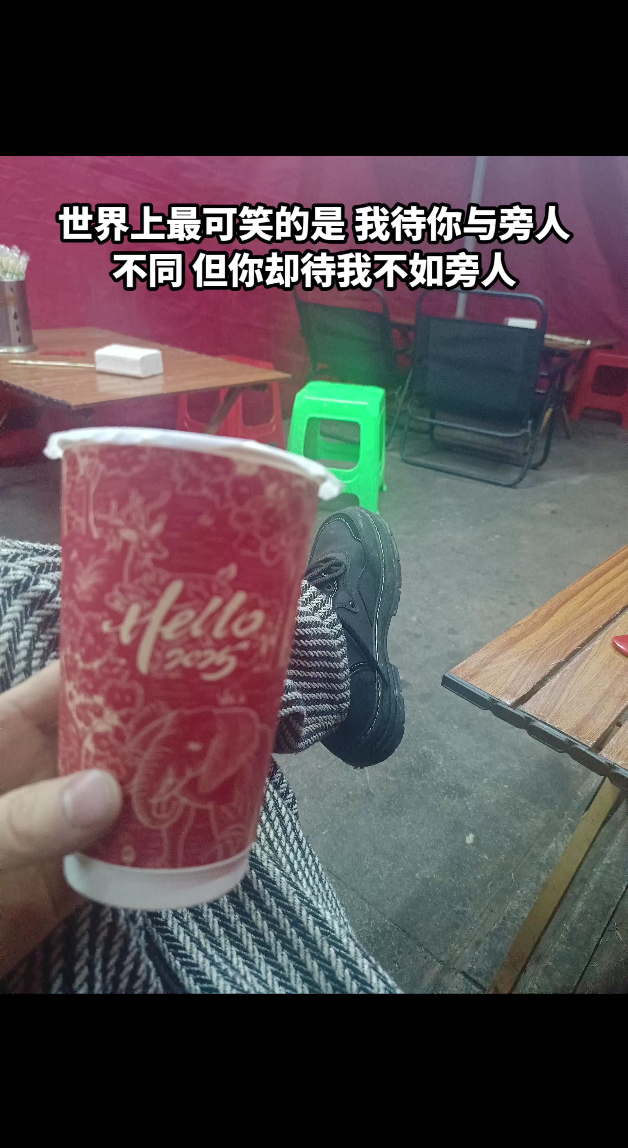 世界上最可笑的是：我待你与旁人不同，但你却待我不如旁人