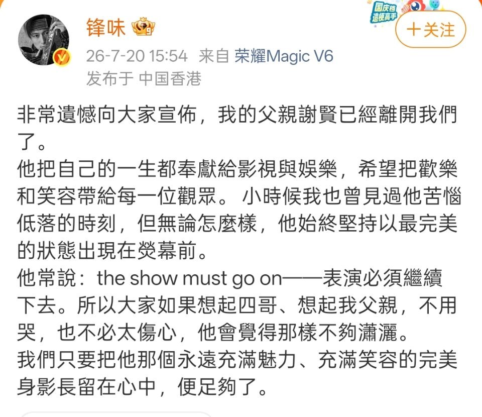 刷到这条评论的时候心里瞬间泛起一阵酸涩，2026年7月20日15:54谢霆锋通过