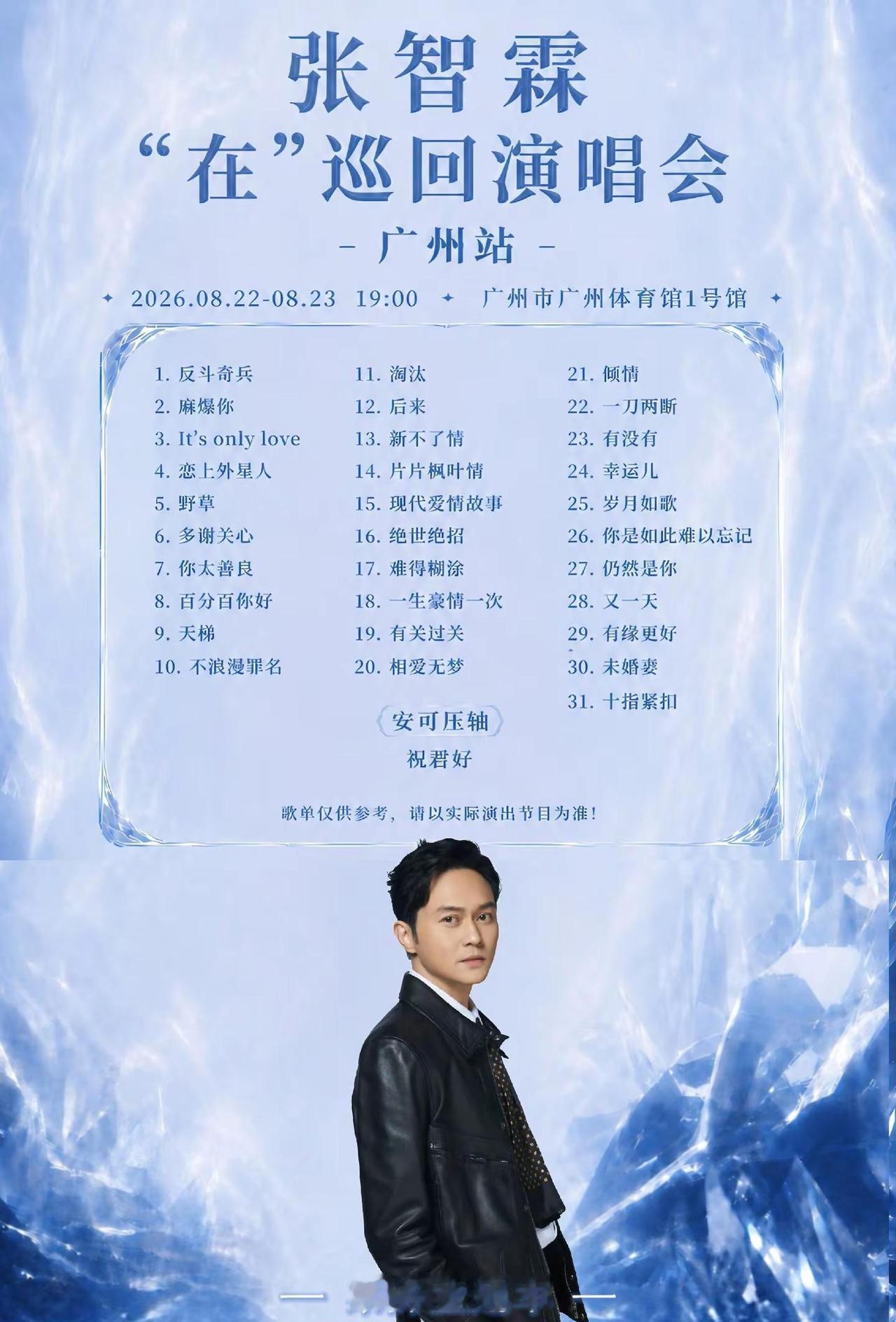 熟悉的旋律，是谁的青春DNA动起来了？张智霖广州演唱会加场啦！广州的小伙伴不要错