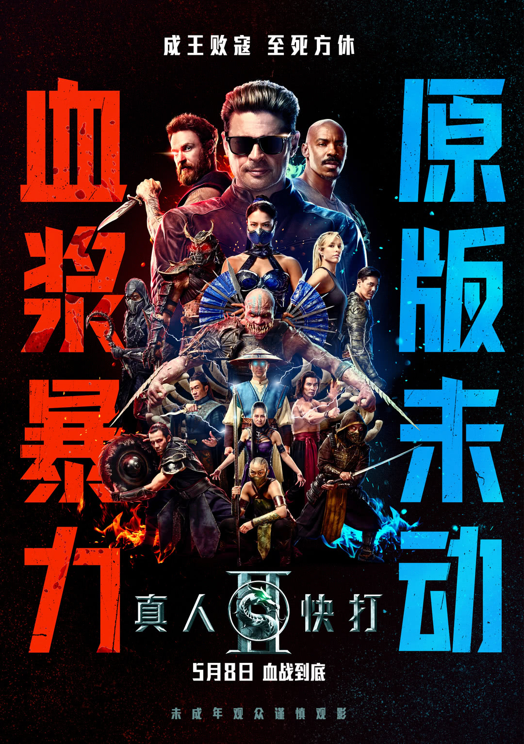 【4K提醒】本周即将上映的真人快打2 拷贝分辨率为4K，可选择激光IMAX、杜比
