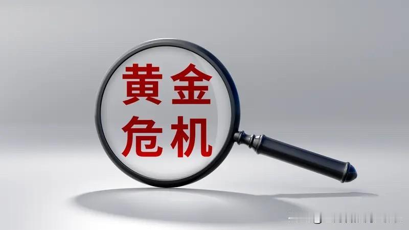 黄金崩盘了！昨天，黄金大幅跳水4%，一度跌破了4000美元的整数关口，很多人都看