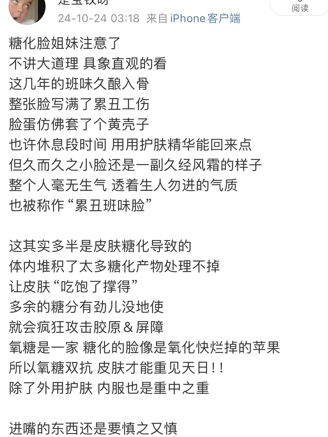 抗老的智商税 我不想交了