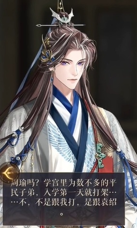 从大家口中拼凑出的#代号鸢#周瑜， 真的很不羁帅气#爱游引力##女性向游戏# ​