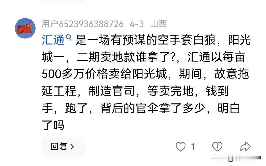 细思恐极说烂尾
//@乘风破浪的溪流RV:阳光城文澜府卖房噱头就是太平洋汇通大厦