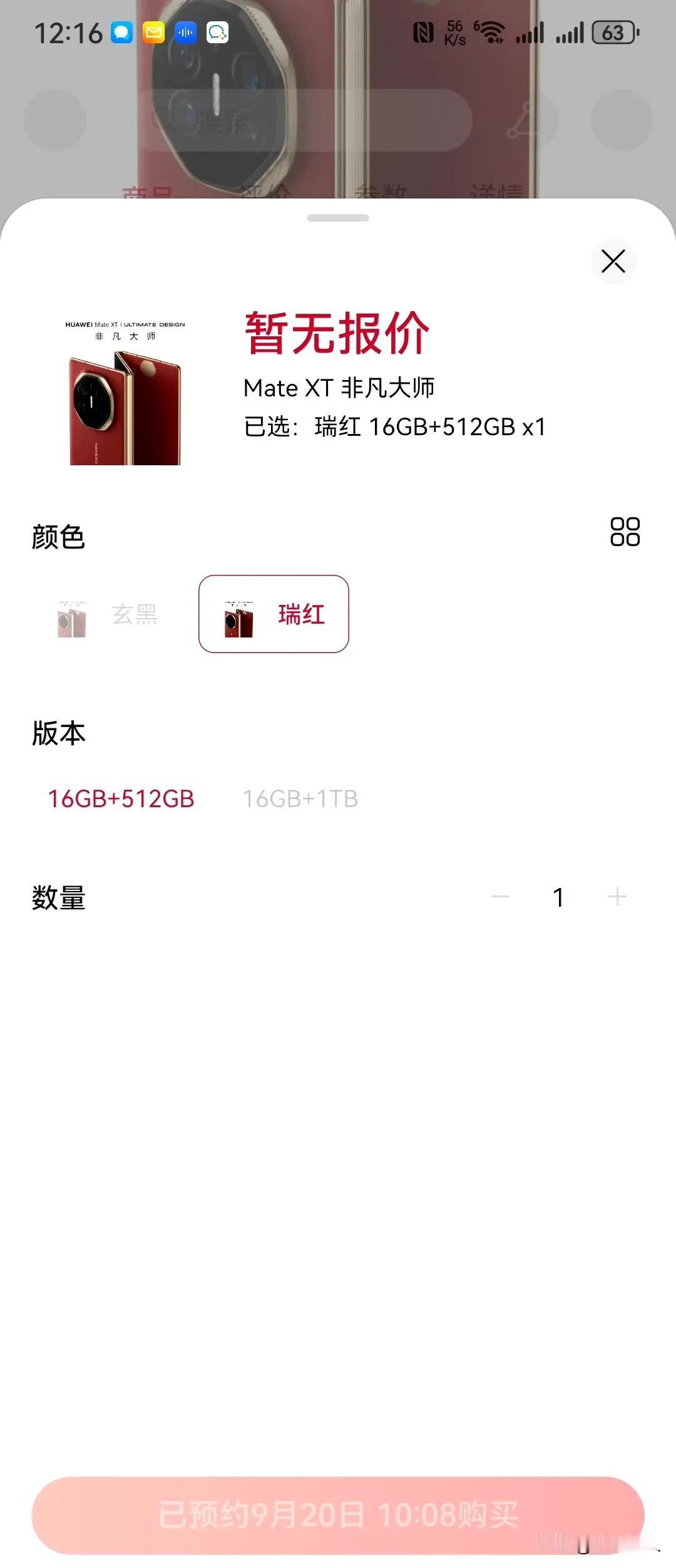年度理财产品华为Mate XT非凡大师共有瑞红、玄黑两个经典颜色，然后有16+5