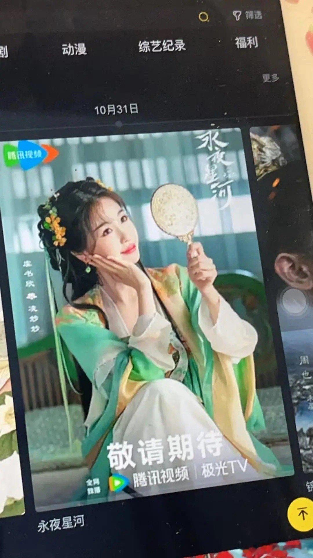 哦莫永夜星河10.31？ ​​​