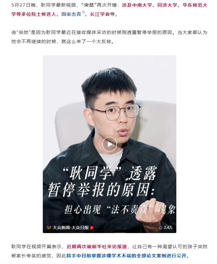 耿同学因为打假多名院士论文造假，连新华社、半月谈都出来支持耿同学！但是也架不住2