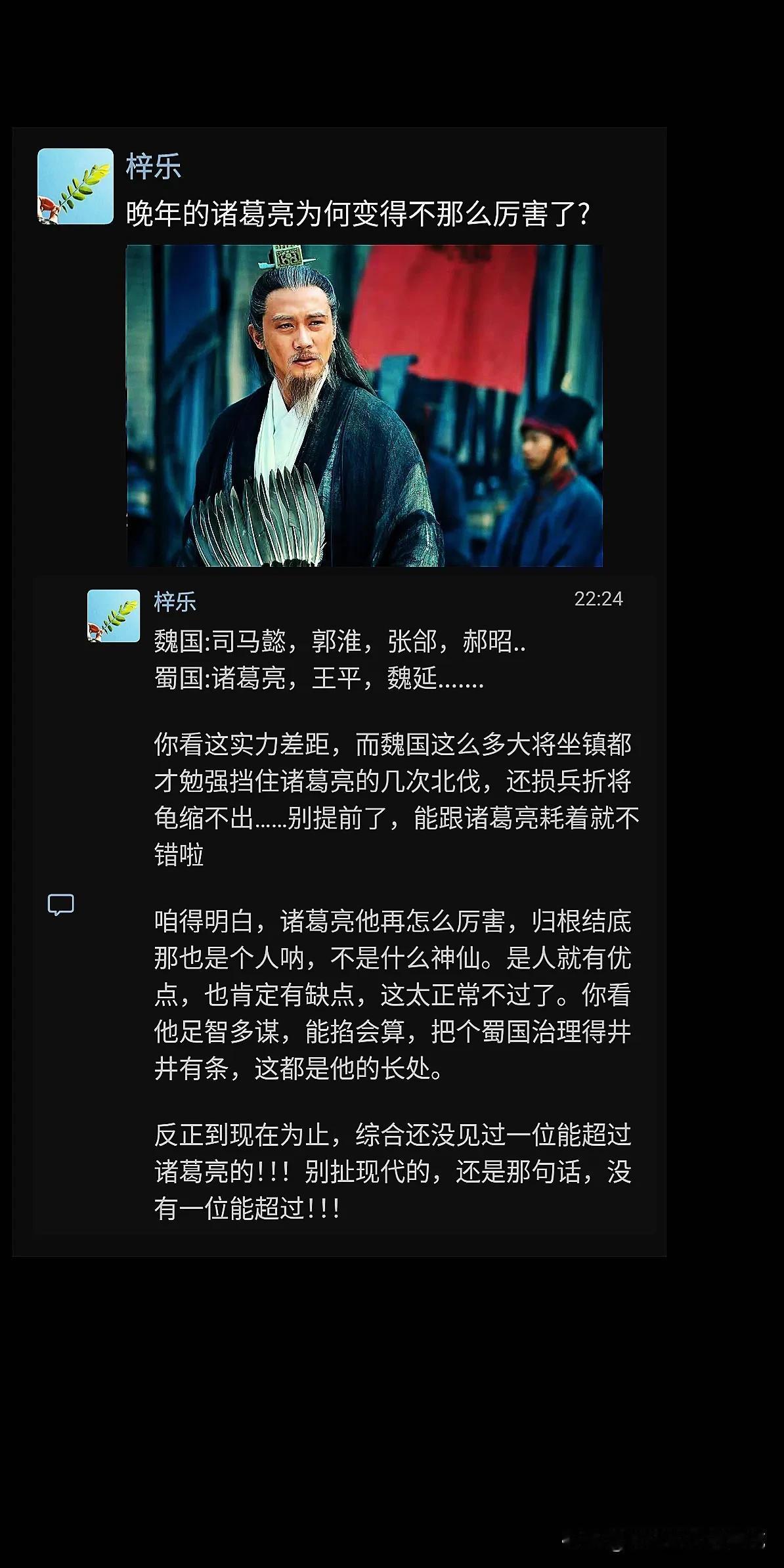 为什么诸葛亮晚年没那么厉害

孔明的初心使命是辅佐刘备三分天下，经营蜀汉，]奈何