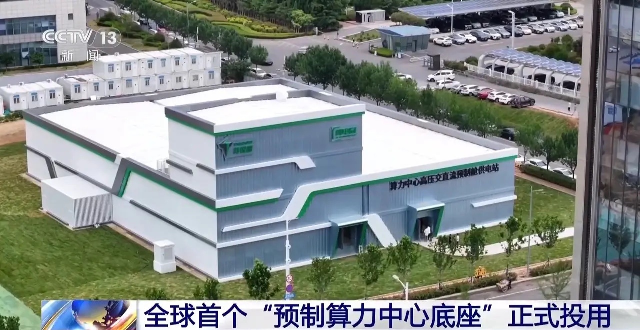 重磅！全球首个预制算力底座落地青岛，算力行业彻底变天6月6日山东青岛迎来大突破，