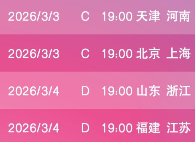 【女排超级联赛】季后赛第十七轮赛程:
                     