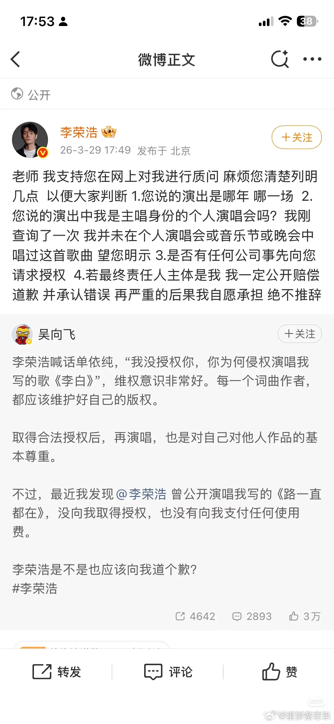 李荣浩一下午都在刷微博了吧另一个战场 