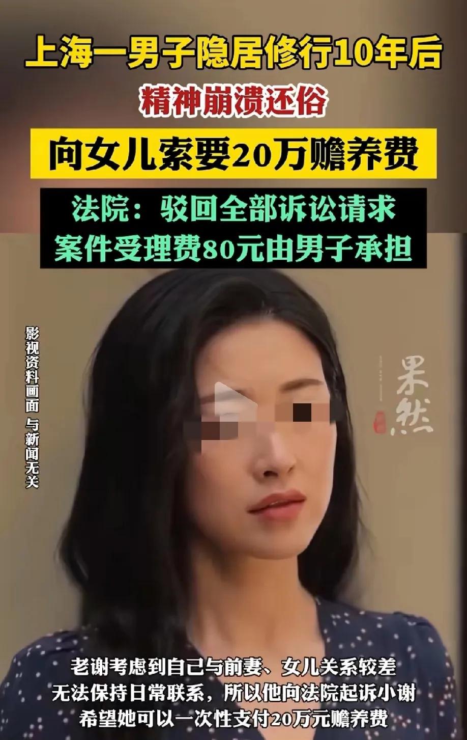 太可悲了！上海一男子由于工作压力太大，遂产生了辞职去深山修行的想法，出发前给了1
