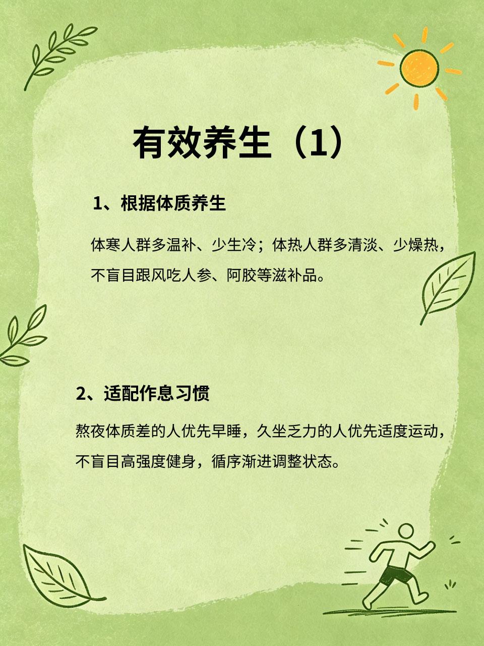 跟风养生没用！适合自己的才最好
很多人盲目跟风养生，别人吃补品就跟风吃、别人运动