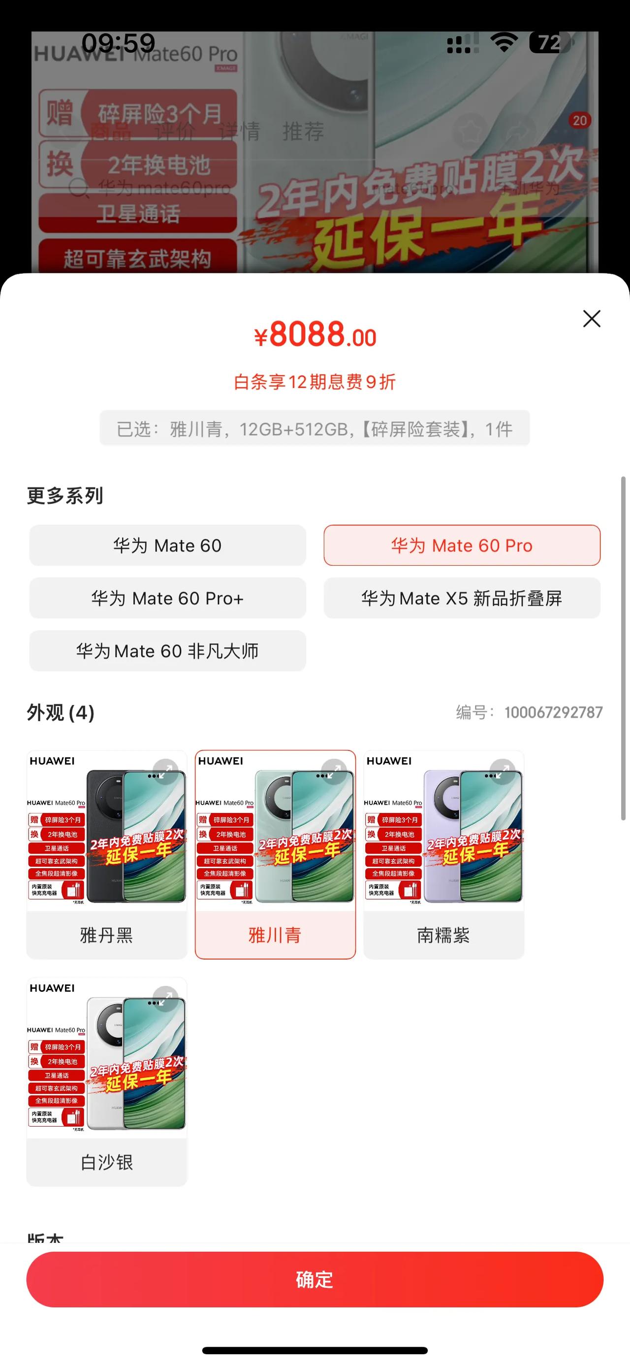#曝华为Mate60系列供应量增加#

华为Mate60系列手机，在11月底还是