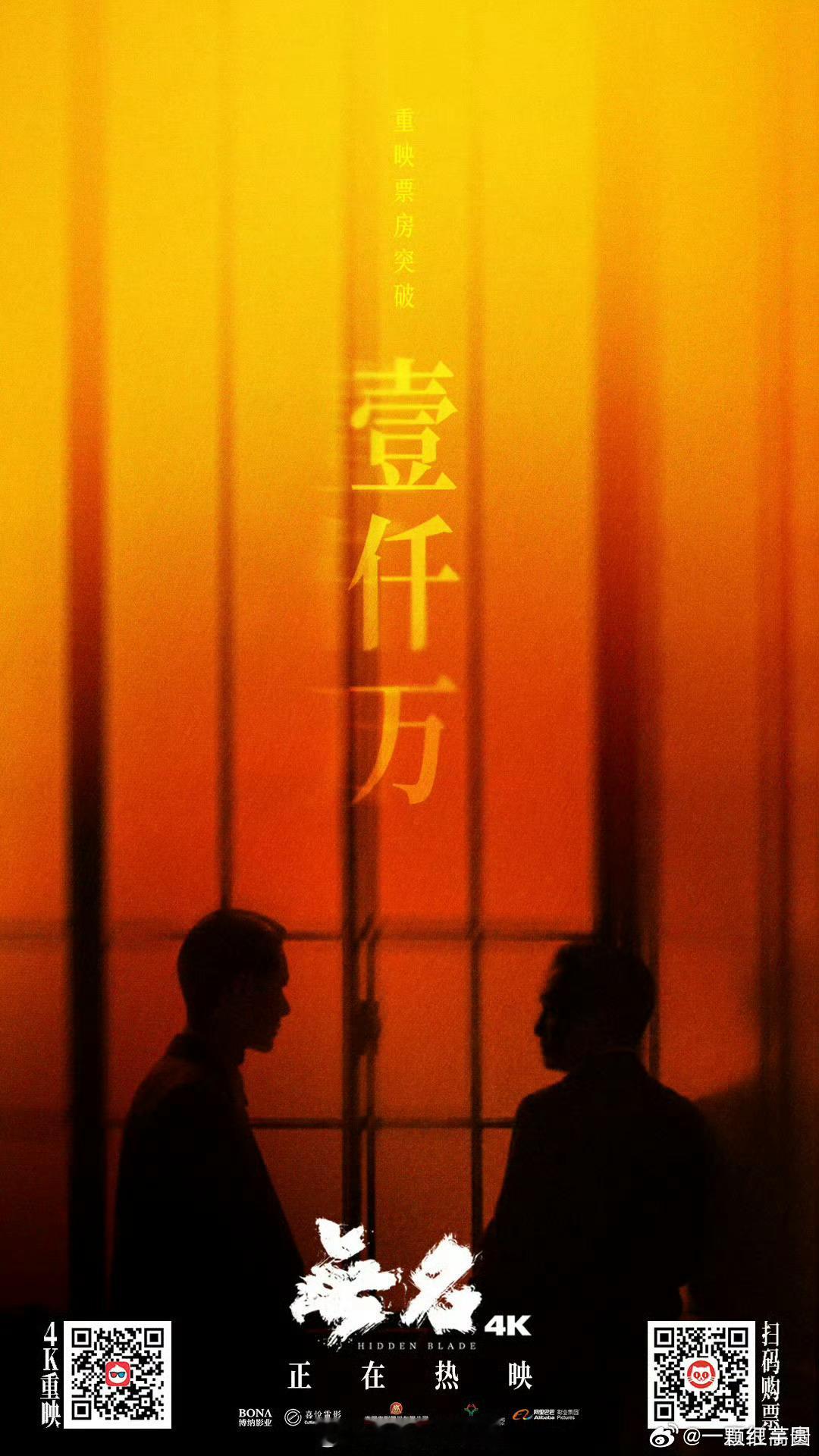 王一博 《无名》重映票房破千万 ​​​！ ​​​