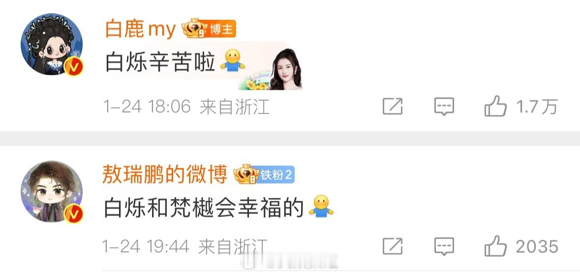 白烁和梵樾会幸福的  白鹿敖瑞鹏都要开开心心的  白烁和梵樾一路走来，笑泪相伴，