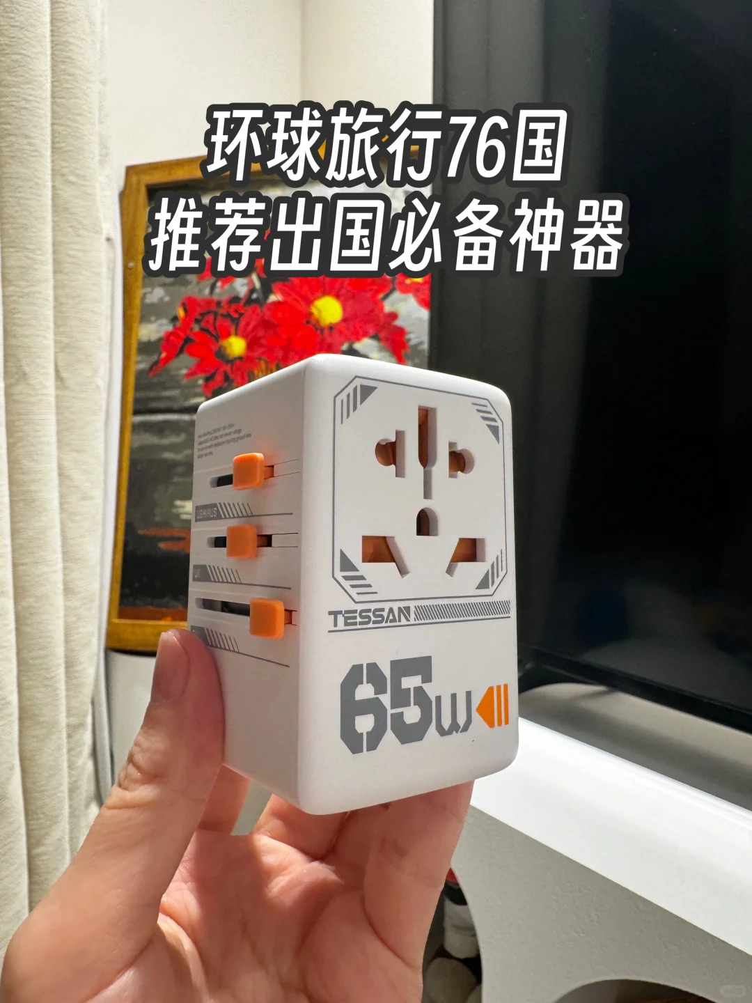 环游世界76国 这个神器我已经离不开了