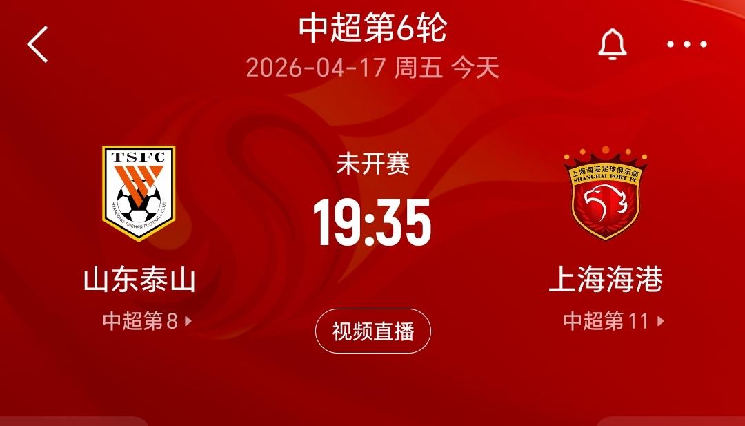 比赛日到来，泰山主场踢海港，这比赛泰山队主场优势还是非常大的，上轮联赛泰山客场赢