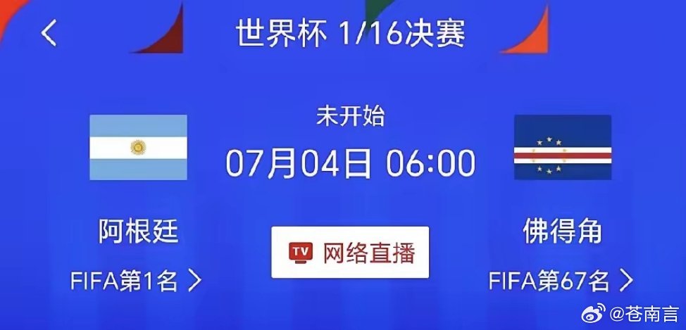 佛得角总统称能1比0淘汰阿根廷队佛得角总统若泽-内维斯竟然预言佛得角国家队能够1
