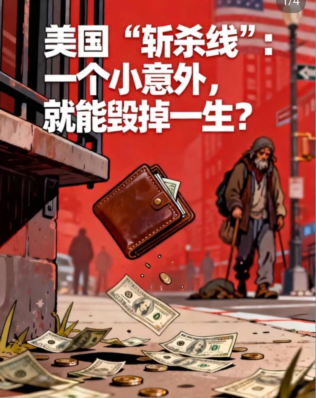 快讯！快讯！
美国