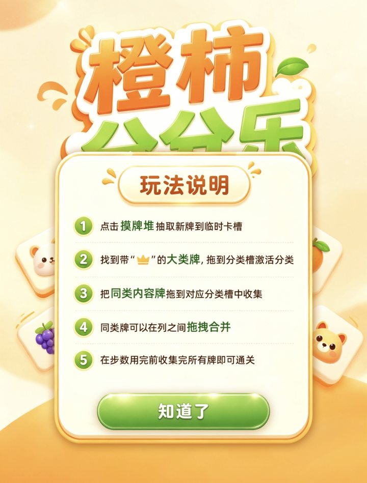 伴着雨声玩一局！橙柿分分乐，掌握这些小技巧，快乐加倍！
