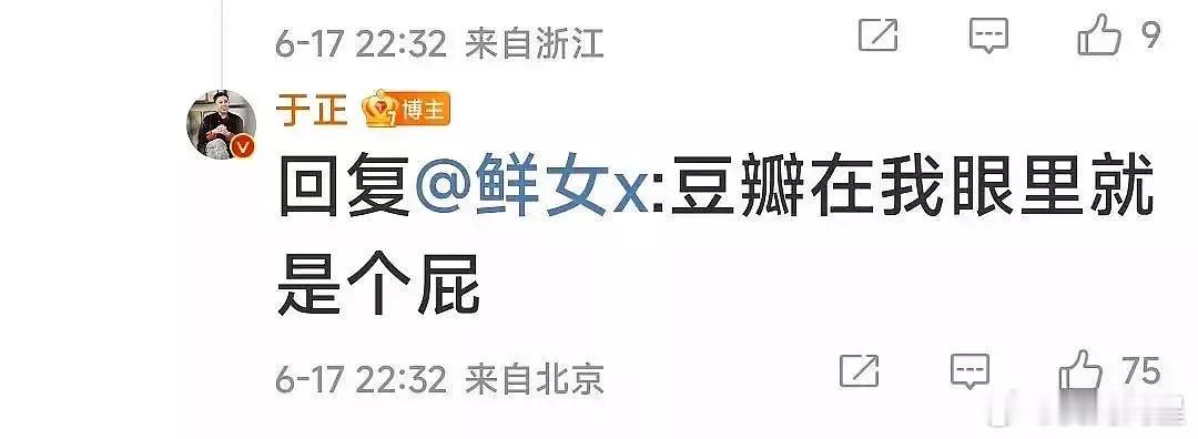 于正嘴上说豆瓣是个屁，转头又暗示人去豆瓣打5分[允悲][允悲][允悲][允悲] 