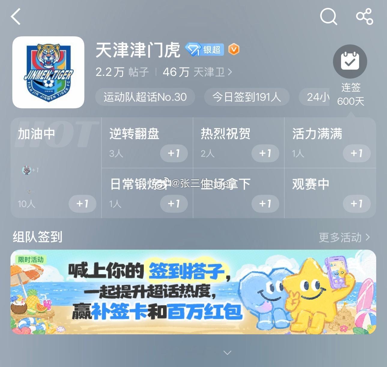 连续签到600天了为了天津永远进攻天津津门虎
