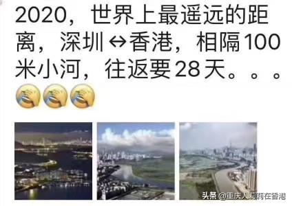 深圳____香港，相隔一条小河，现在往返要28天，希望疫情快快过去[祈祷][祈祷