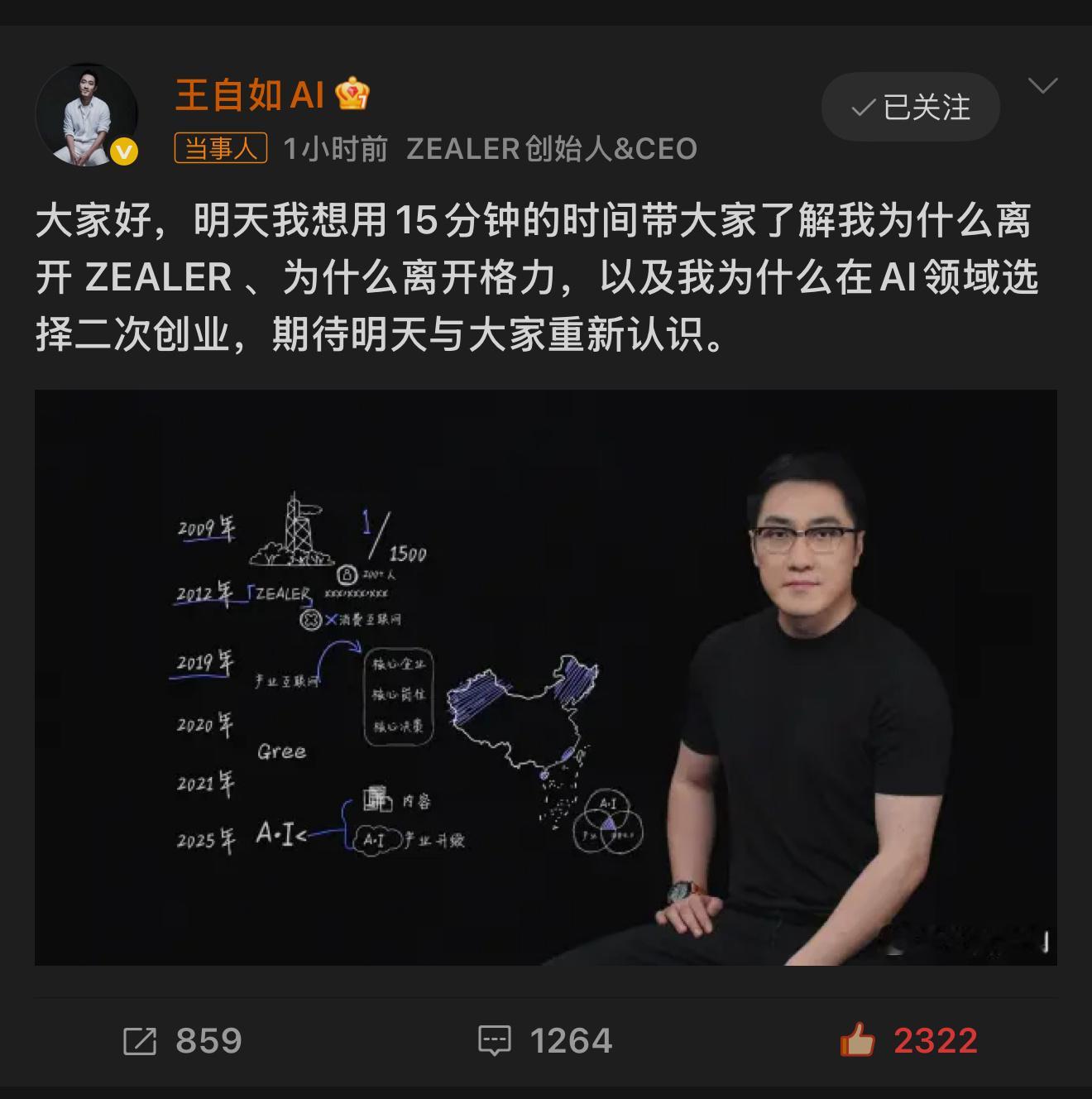 王自如二次创业wow！awesome ！数码圈那个神奇的男人又回来了[doge]