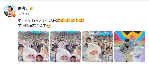 【#阚清子打卡哈尔滨#】1月11日，黑龙江哈尔滨。发文：很开心在哈尔滨遇见大家，