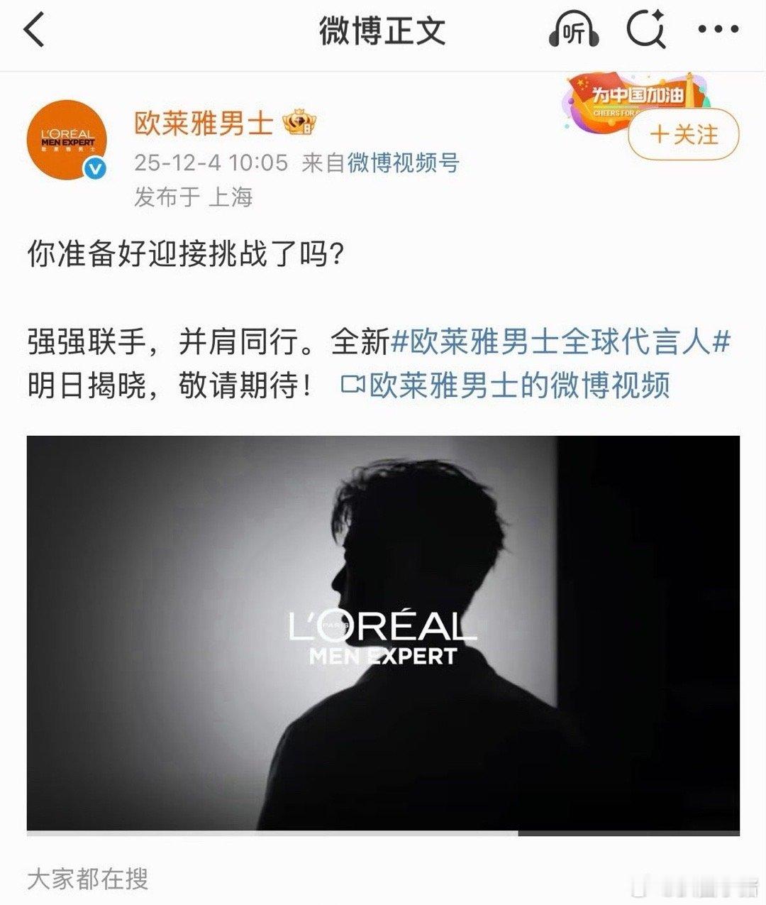 肖战空降欧莱雅男士全球代言人！ 