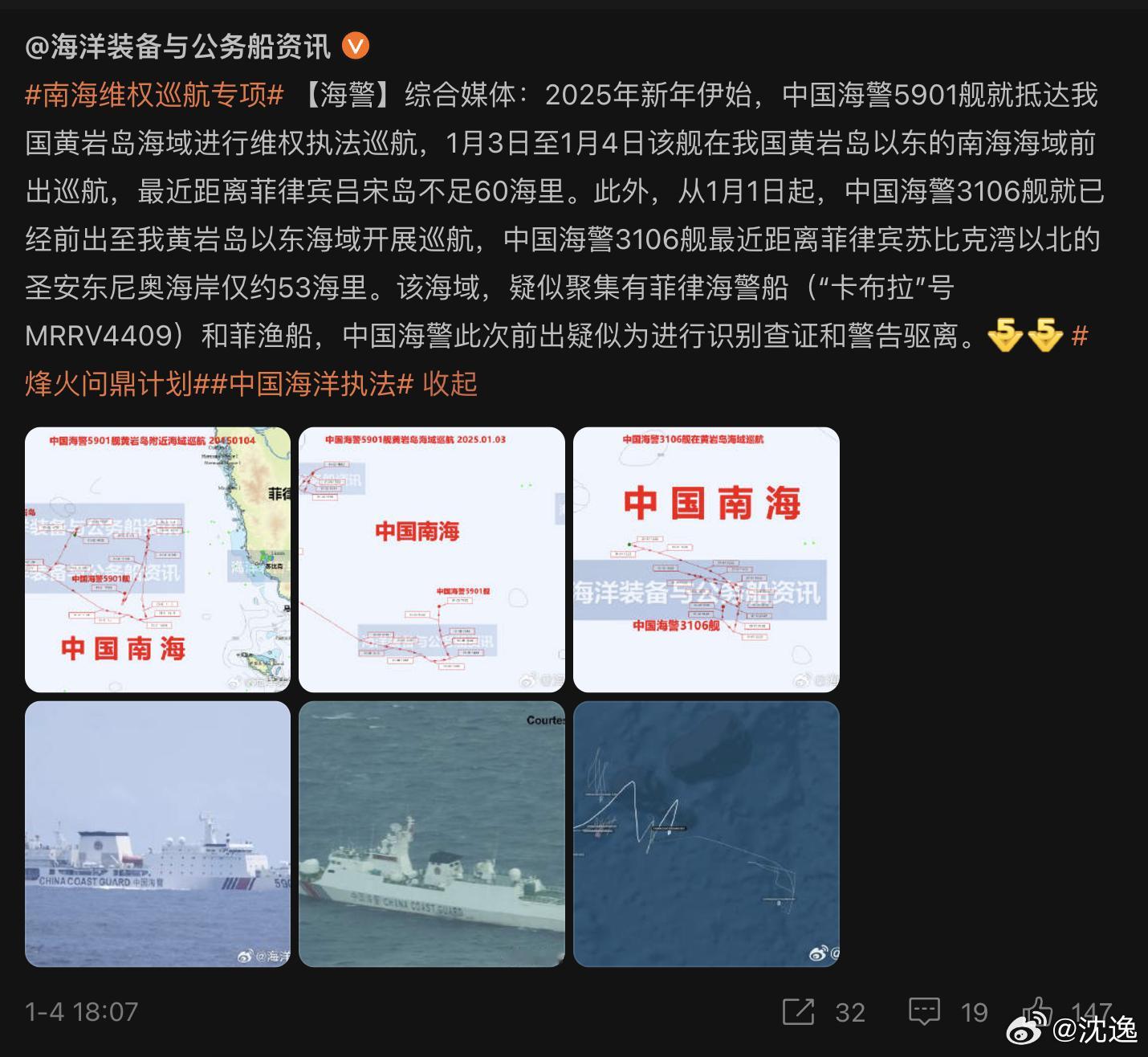 南海执法巡航  中国海警回应菲位南海多点侵权挑衅  南海执法巡航，中国展现多点-