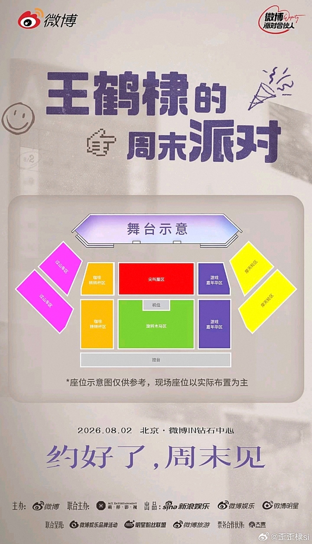 王鹤棣 好险差点去不了见面会了给我一个尖叫区吧！求你了！ 