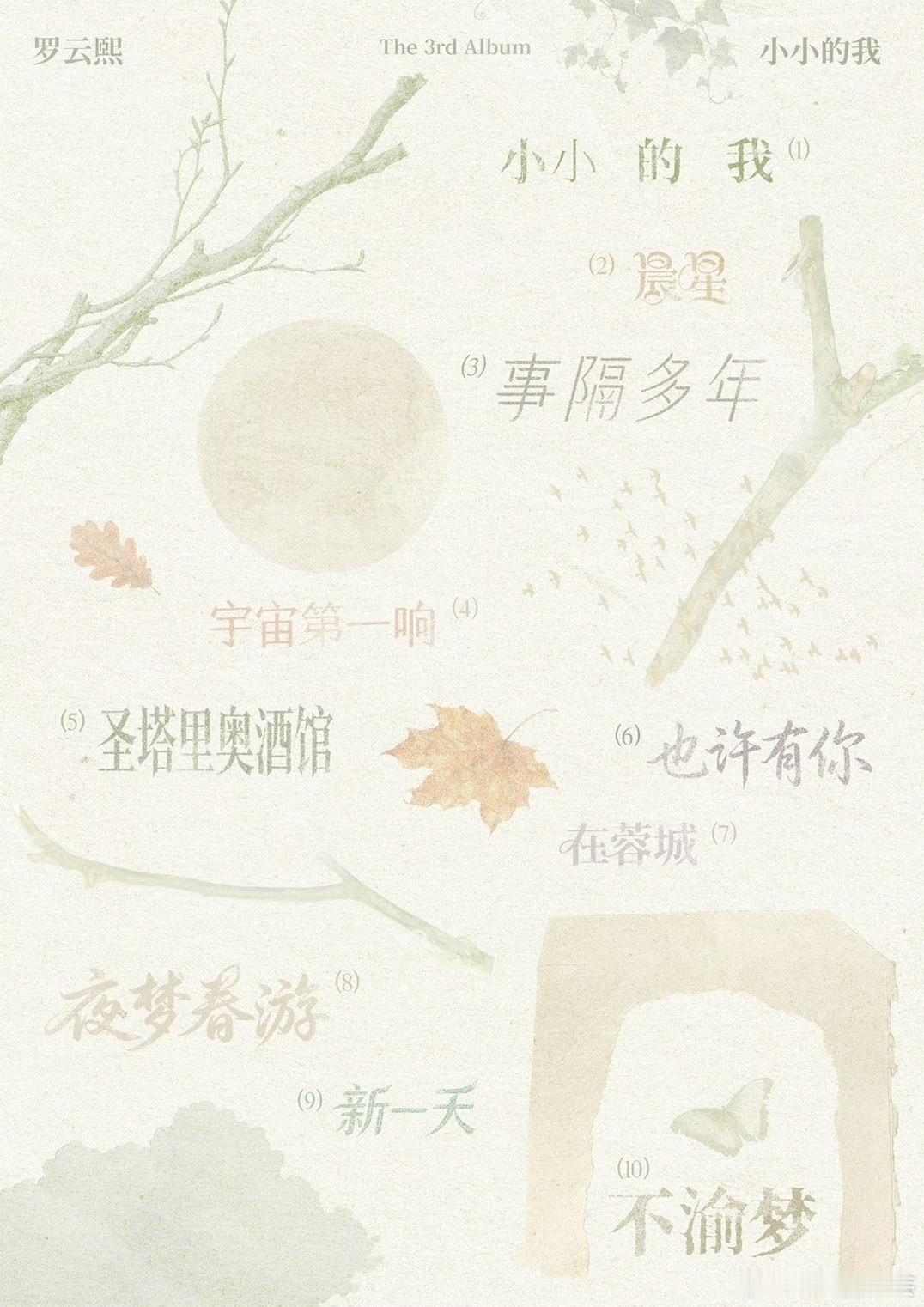 罗云熙齐思哲 ✨罗云熙黎斯 哇三专的歌单 每首的名字都好特别
