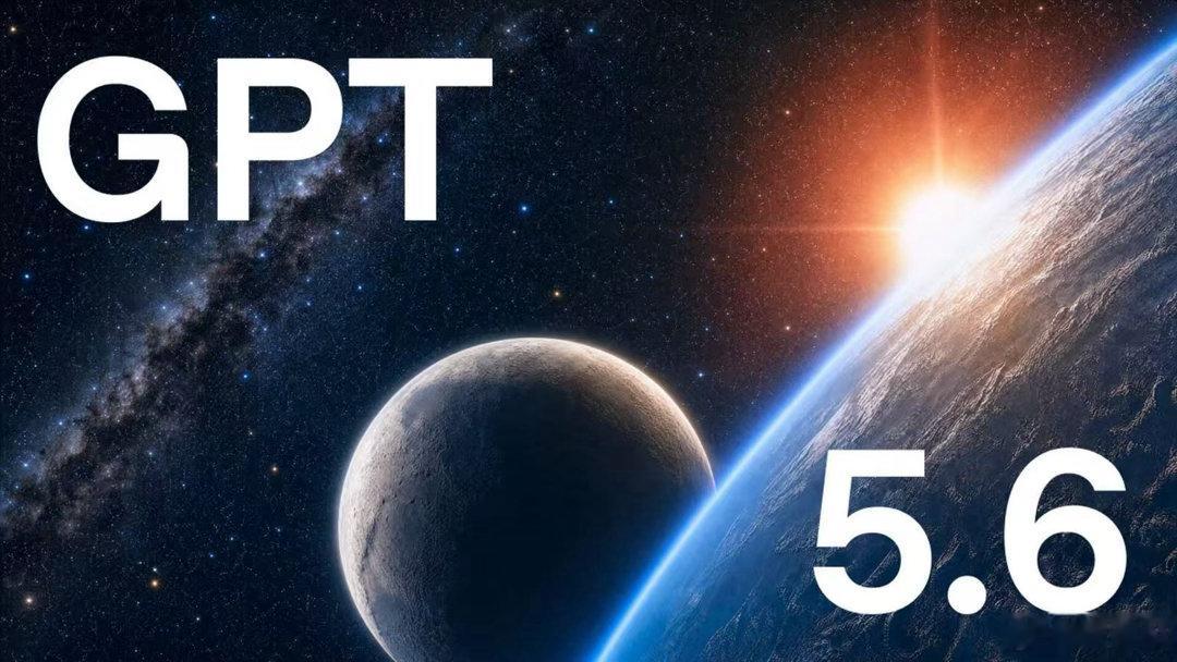 GPT5.6和Fable5怎么选其实也不用纠结来纠结去了！我直接给你们说个结论，