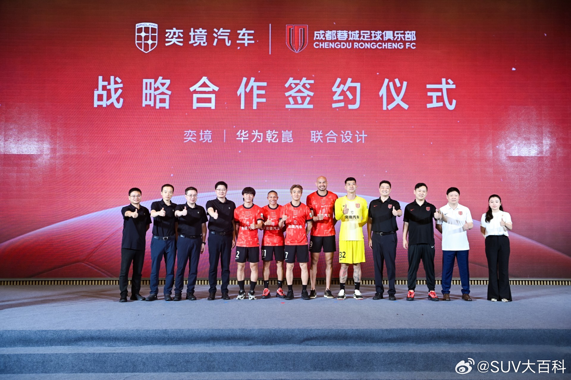 奕境汽车挺豪气呀，刚刚官宣成为“2026赛季成都蓉城足球俱乐部战略合作伙伴”！虽