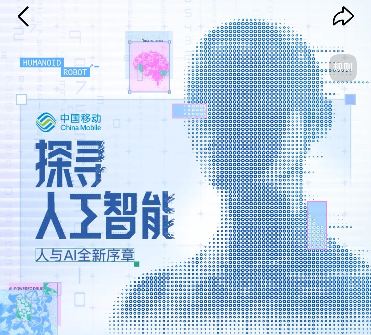 由今日头条出品、中国移动冠名的深度访谈节目《探寻人工智能2026》，精准戳中了当