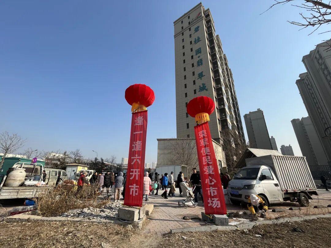 记录我的2026今天是农历腊月初六，青岛高新区“荣军便民爱心市场”正式开业。市场