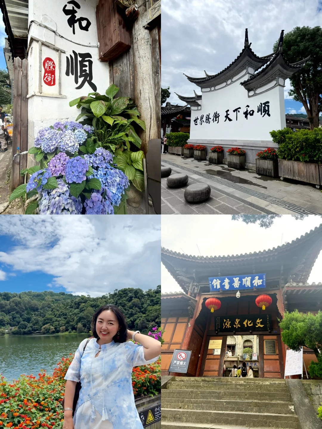 腾冲和顺古镇亲子一日游