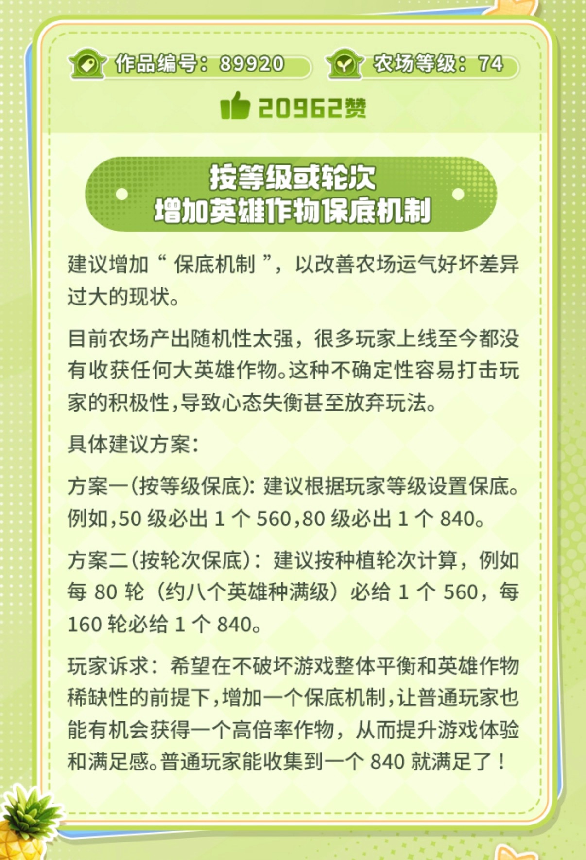 农场建议这下来了，以下建议正在逐步优化采取实装看看有没有大家感兴趣的呢我最期待开