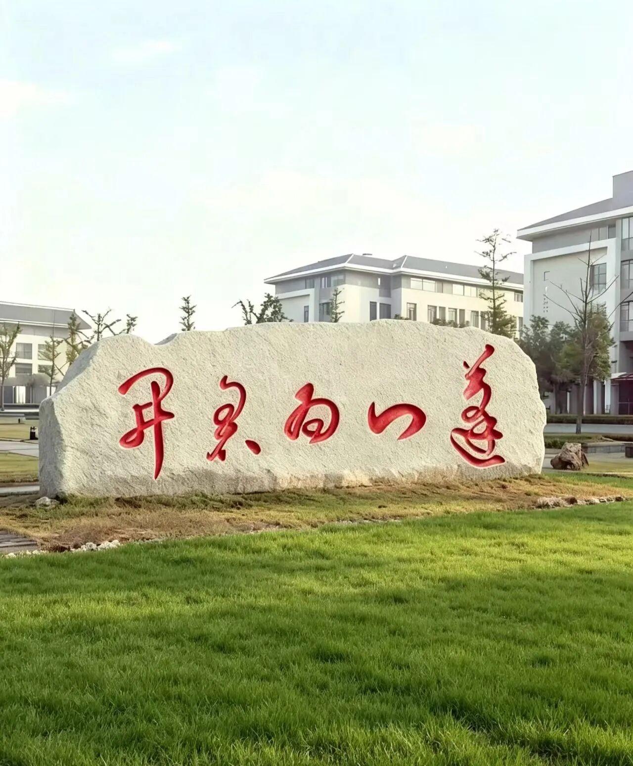 内行看门道，
外行看热闹。
巨石上的五个字，
能认三个是高手，
能认全部是神人。
