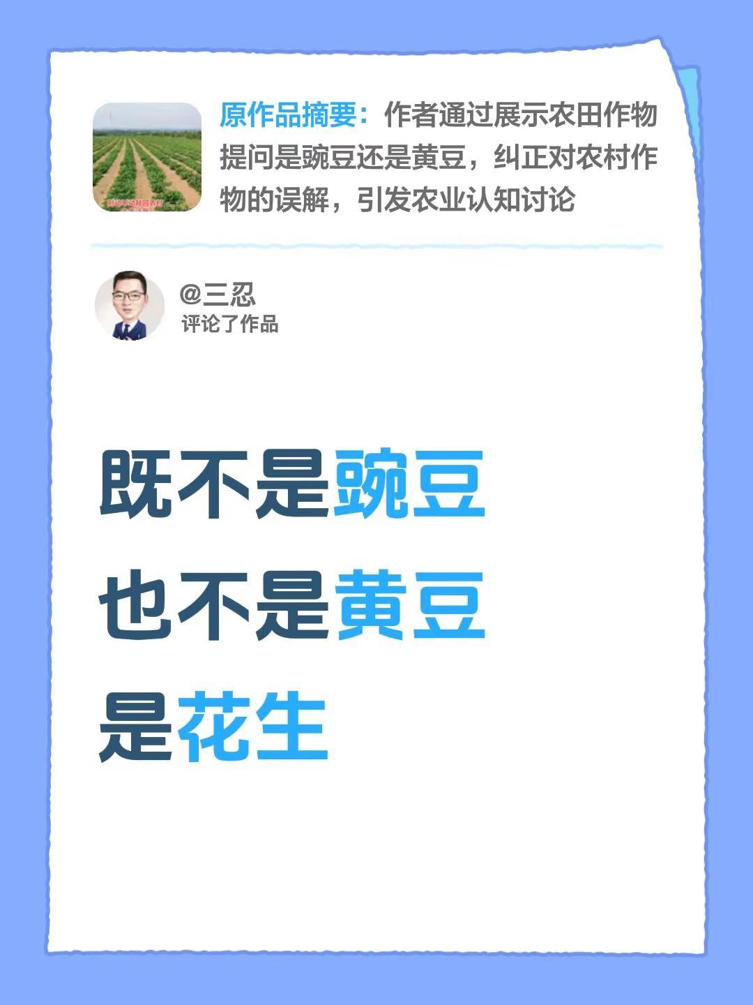 我评论了@岁月静好. 的作品：既不是豌豆也不是黄豆是花生