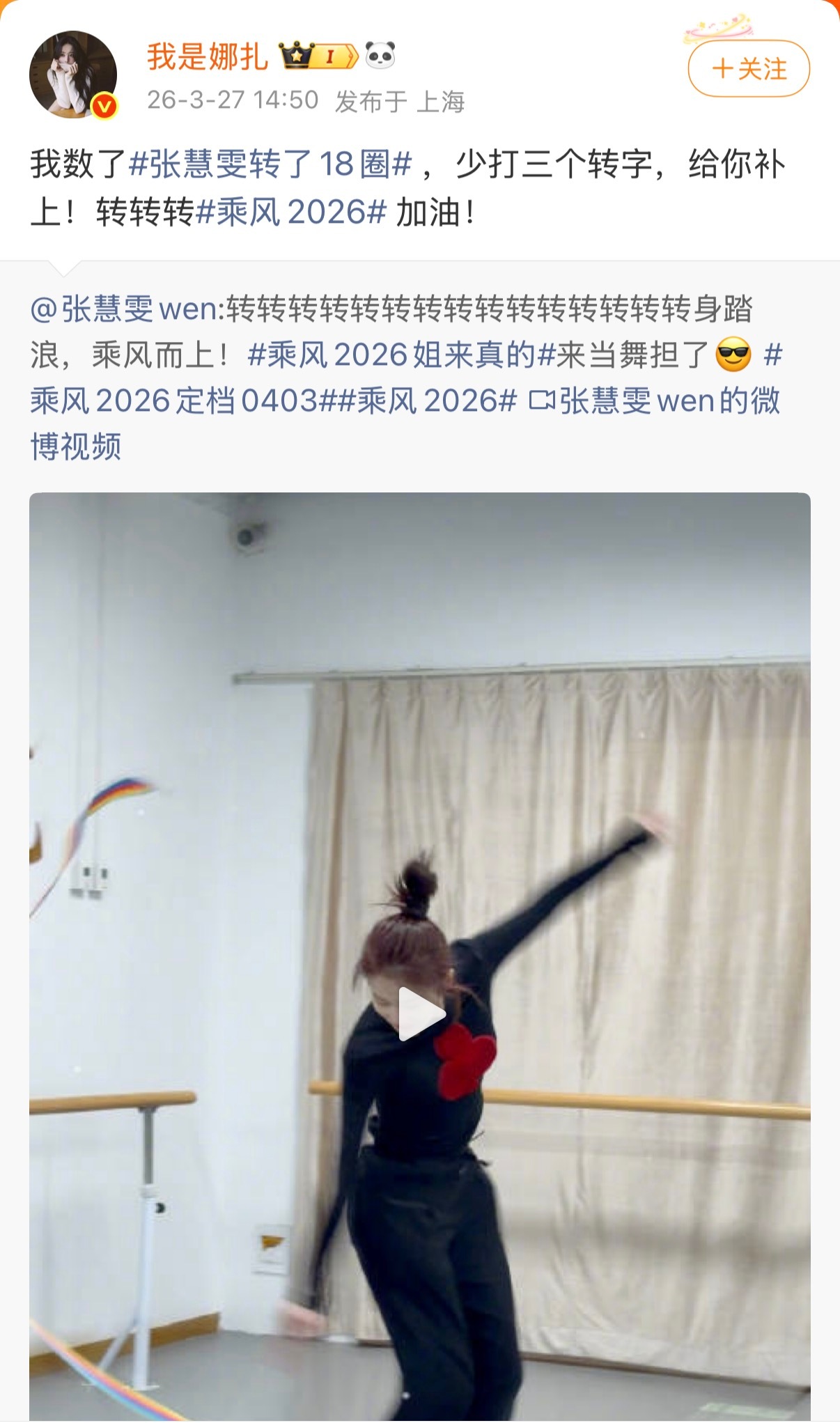 娜扎为张慧雯乘风加油 被娜扎的温柔狠狠戳中， 数完张慧雯的18圈转圈，还贴心补字