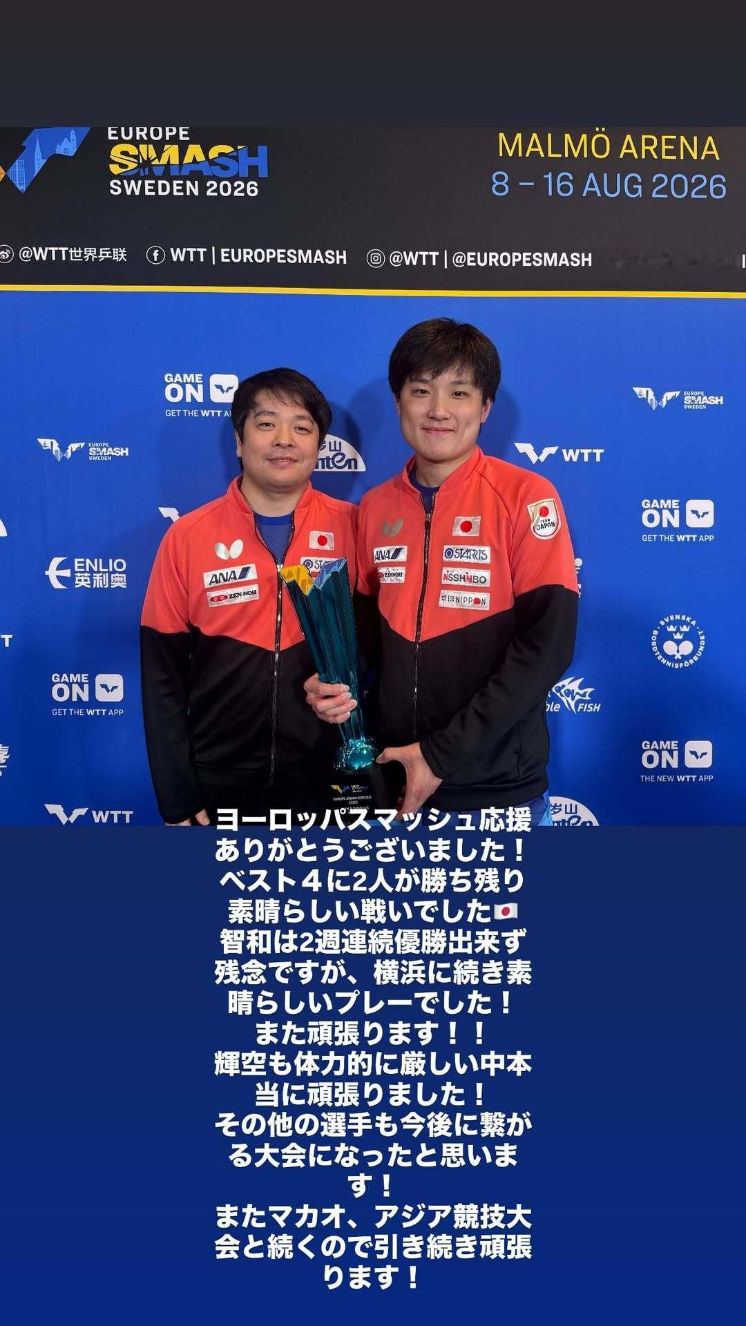 张本智和张本智和wtt欧洲大满贯瑞典站2026 20260817Instagra