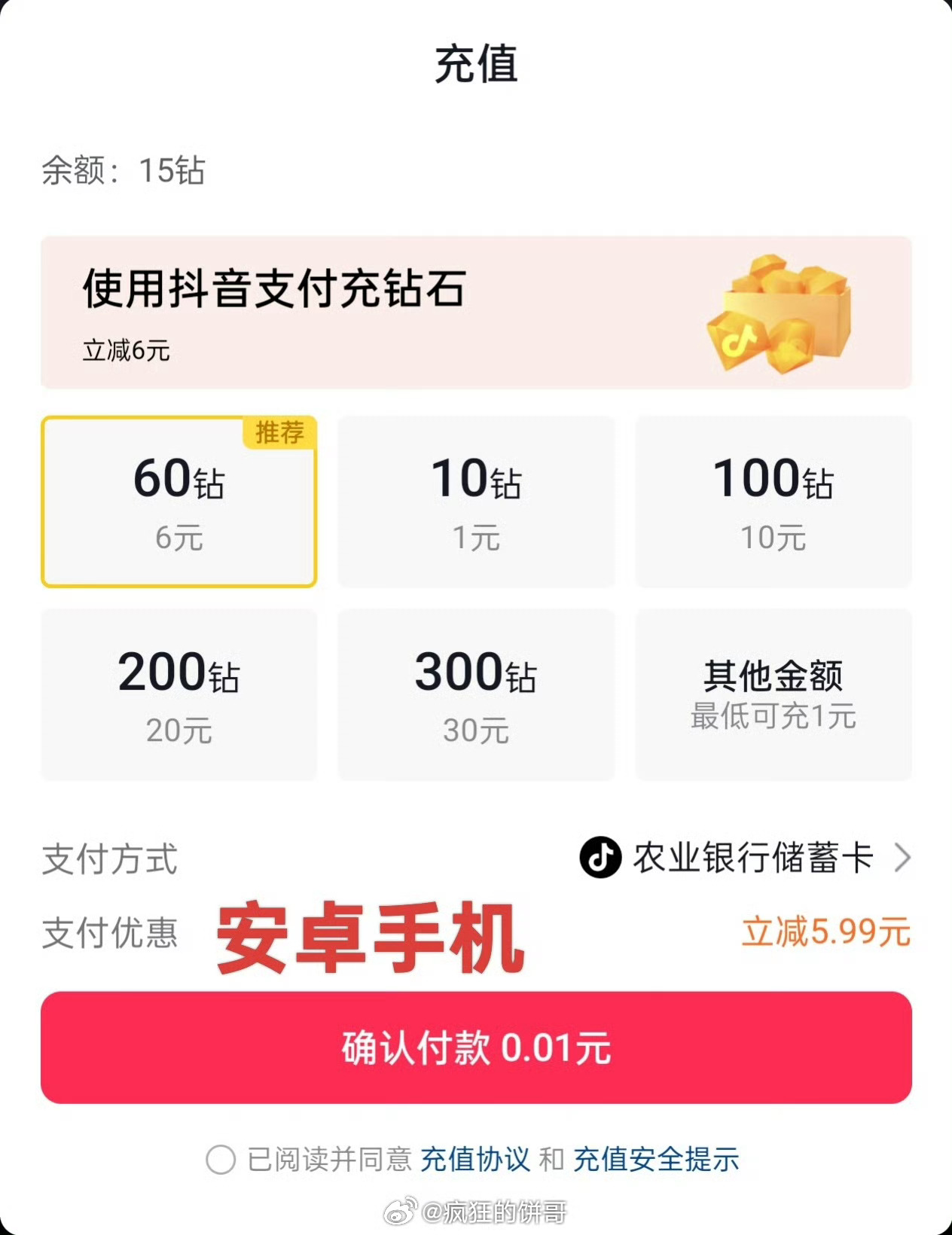 苹果税下调 利好直播间的榜一大哥们，我拿了两个手机截了图给你看，直播间充值苹果手