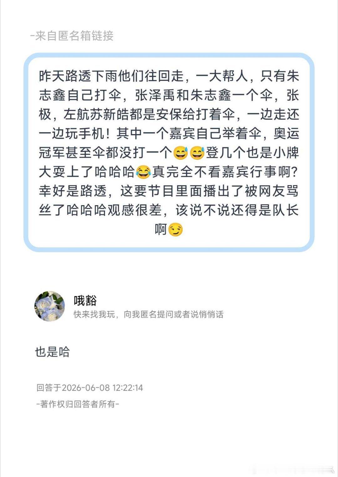 昨天路透下雨他们往回走，一大帮人，只有朱志鑫自己打伞，张泽禹和朱志鑫一个伞，张极