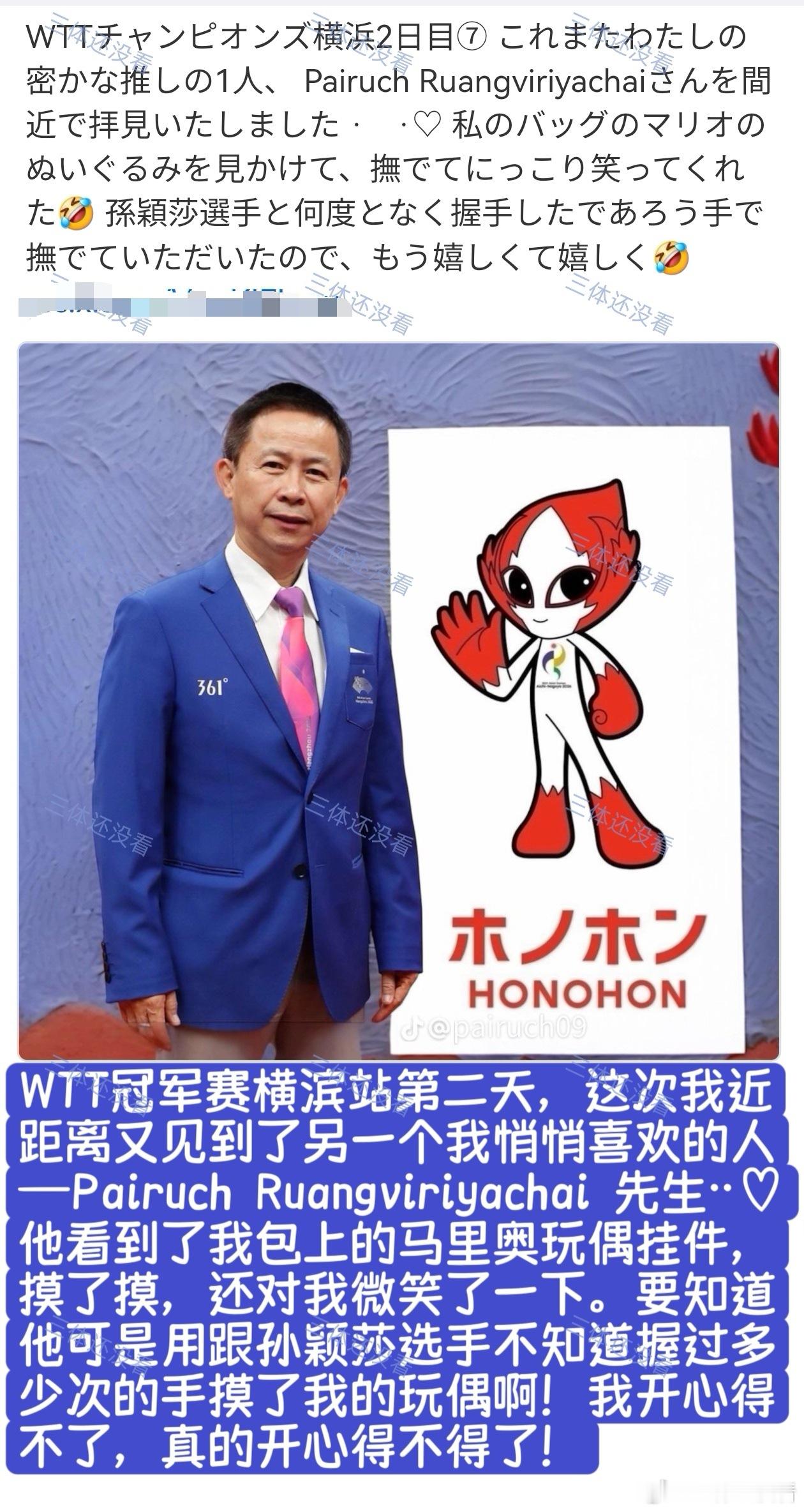 好可爱的日本粉丝。孙颖莎孙颖莎keep品牌代言人