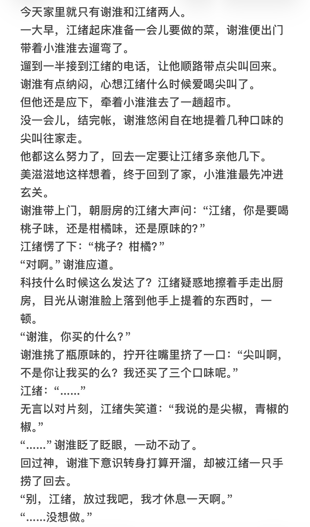 不算七夕段子吧就是刷到个视频，临时给绪淮建设了一下祝绪淮和琛然七夕快乐^_^大家