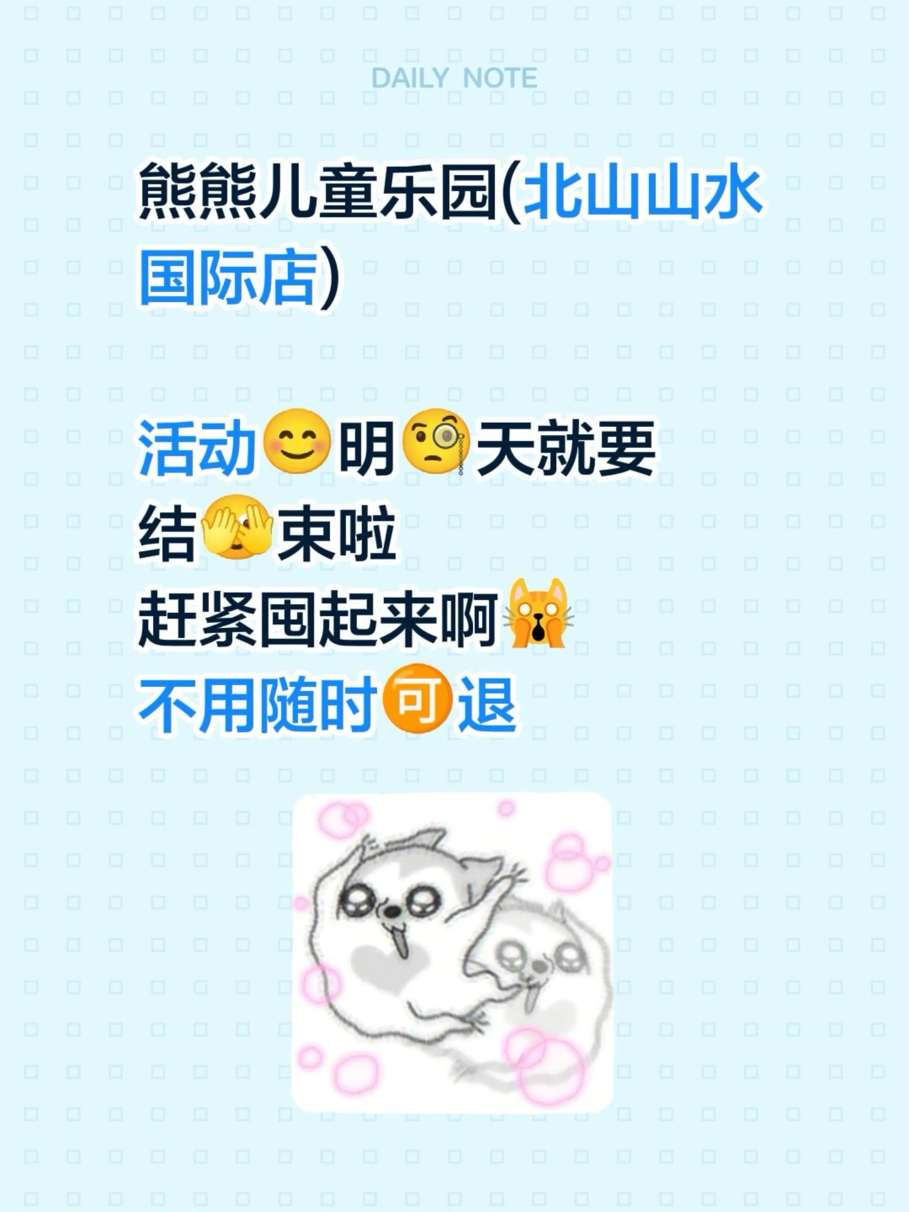 熊熊儿童乐园(北山山水国际店)  活动😊明🧐天就要 结🫣束啦 赶...